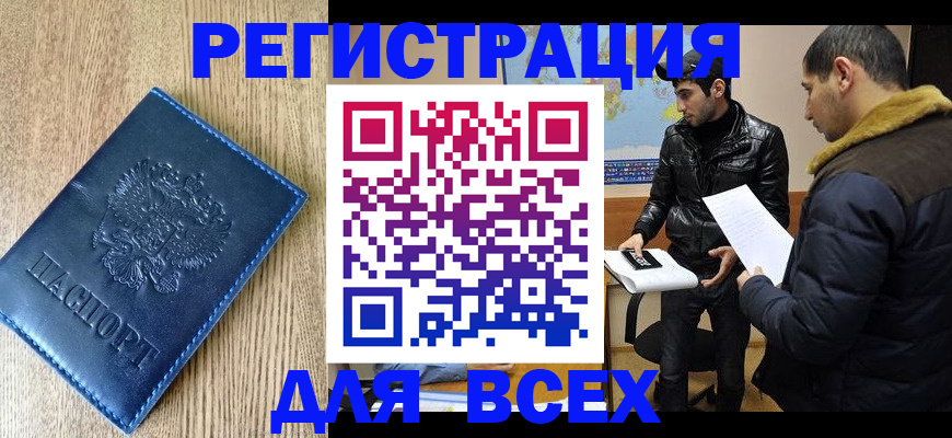 прописка штамп в Алтайском крае