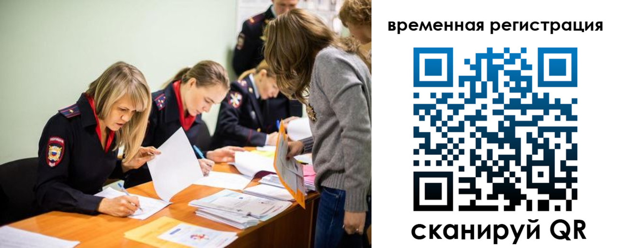 временная регистрация недорого в Алтайском крае