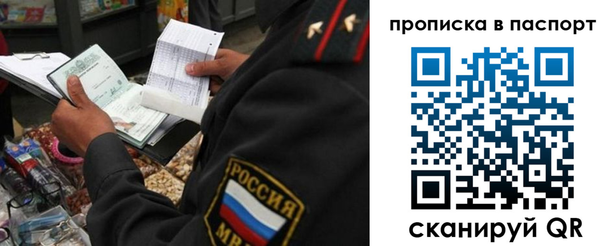 прописка штамп в Алтайском крае
