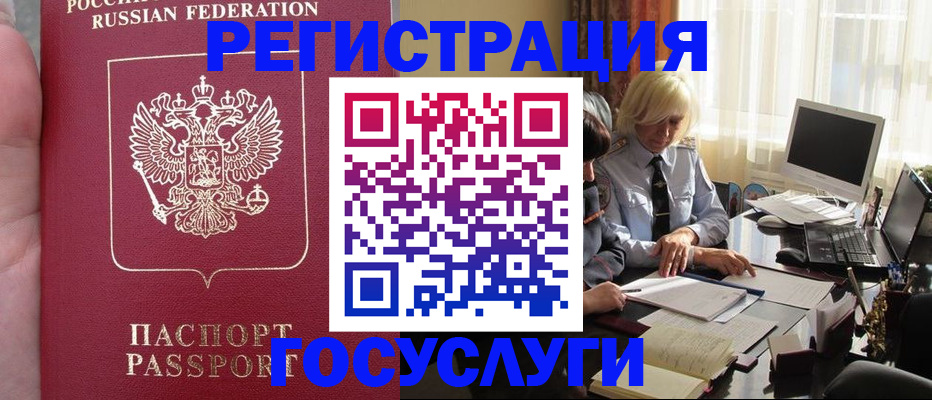 прописка регистрация в Алтайском крае