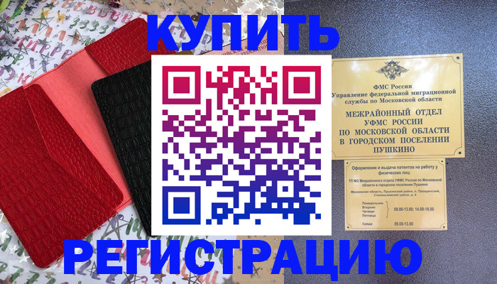 временная регистрация адрес в Алтайском крае