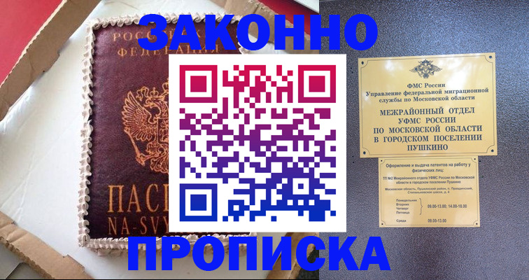 временная регистрация для всех в Алтайском крае