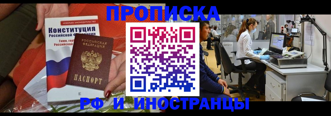 временная регистрация для школы в Алтайском крае