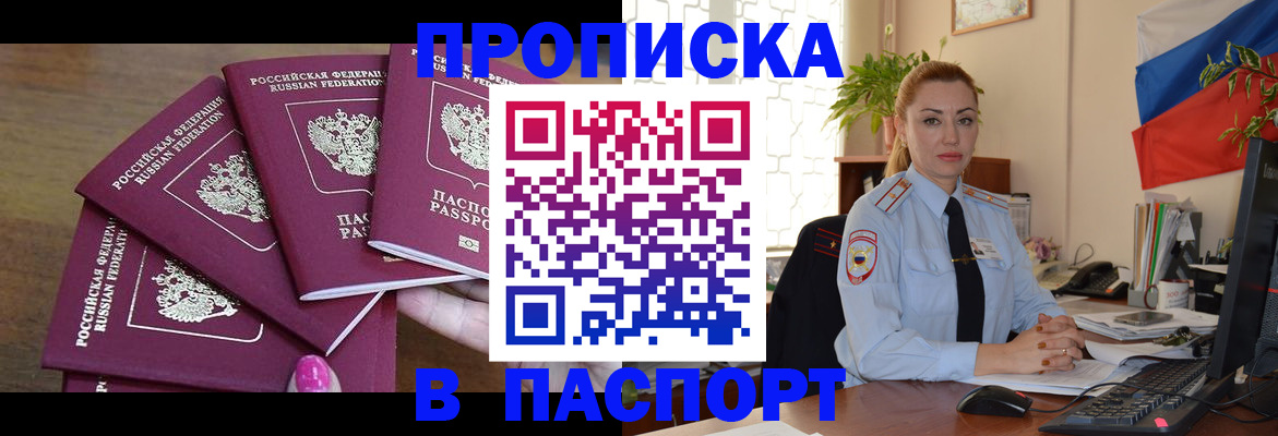 прописка для школы в Алтайском крае